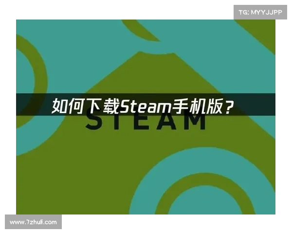 手机下载安装STEAM客户端的详细步骤与技巧全面解析 手机下载安装STEAM客户端的详细步骤与技巧全面解析