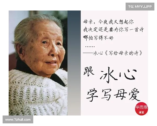 冰心诗文中的母爱温情与人性光辉五大主题探索与深刻阐述 冰心诗文中的母爱温情与人性光辉五大主题探索与深刻阐述